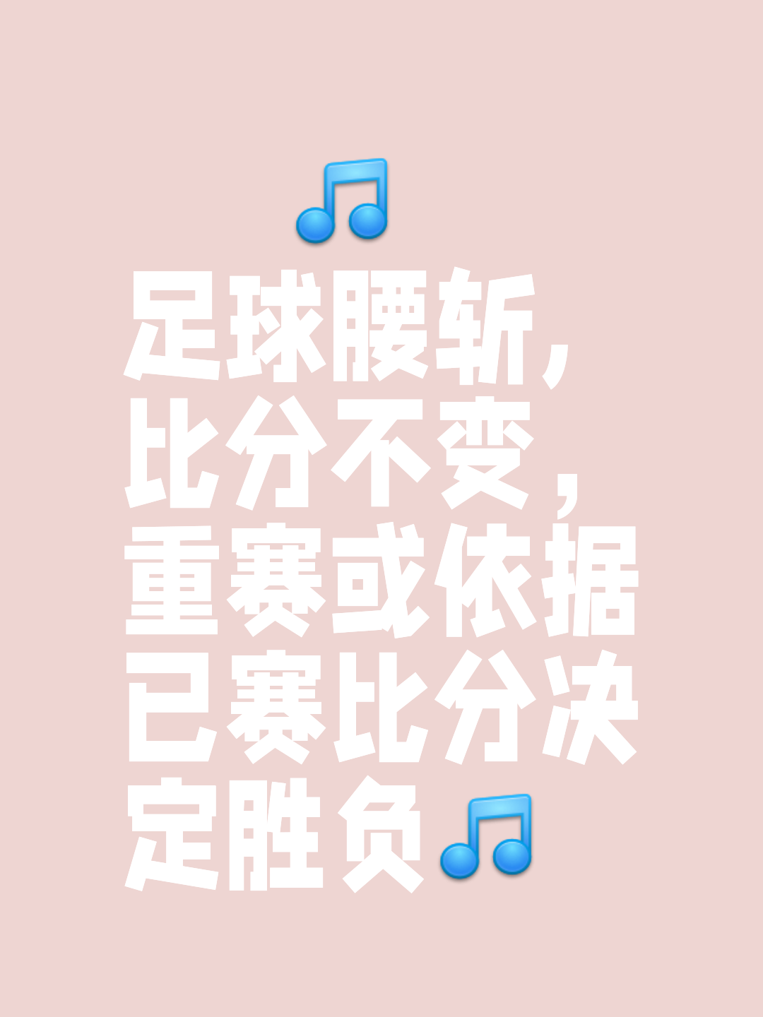 摩擦不断的比赛，谁将是胜利者？