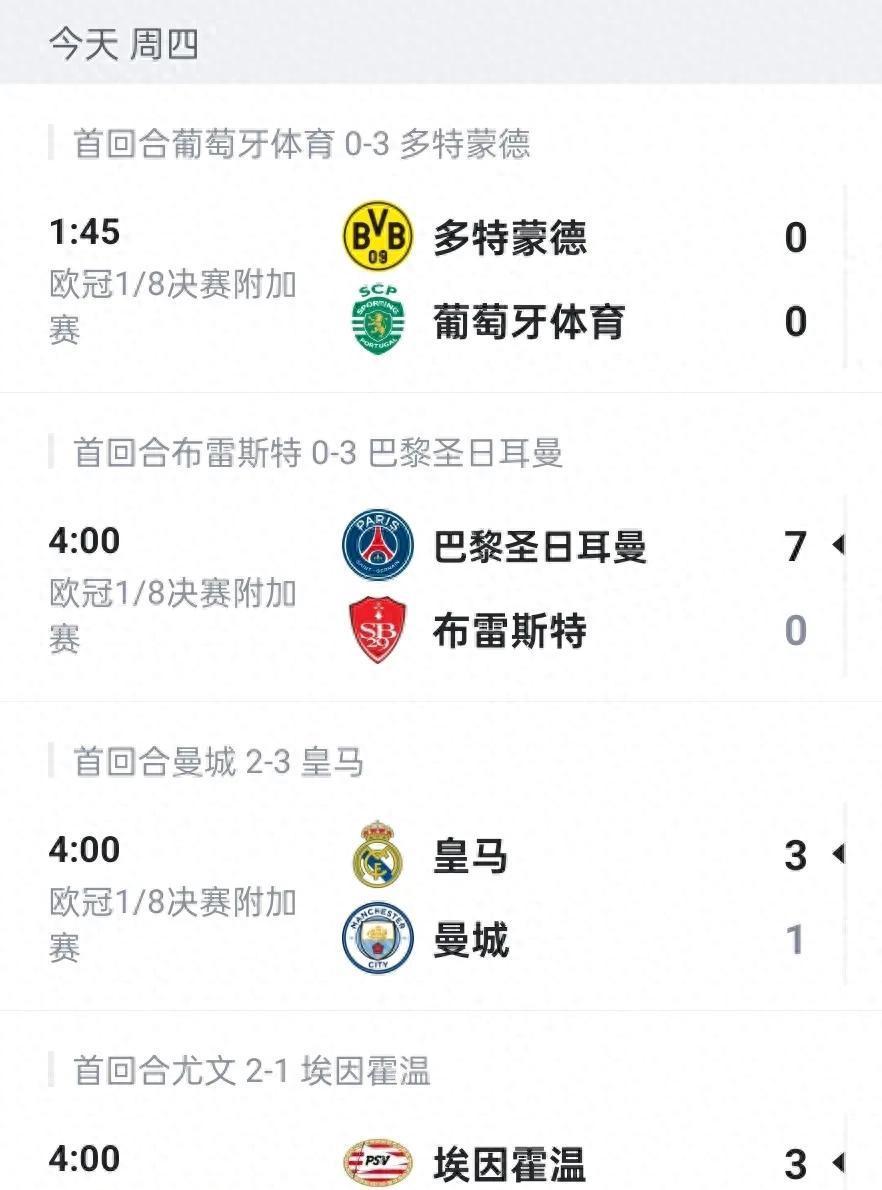 包含皇马神奇逆转，欧冠强名列前茅的词条