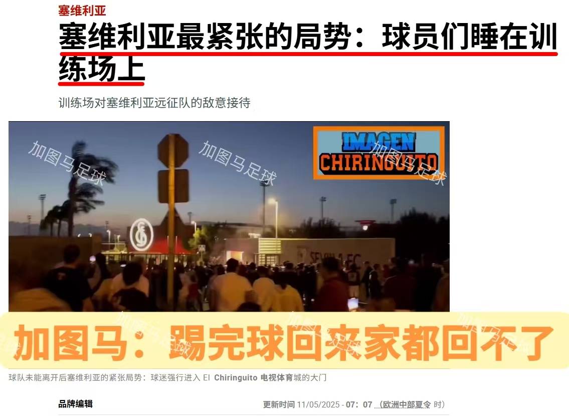 塞维利亚面对强敌，全队思想高度集中的简单介绍